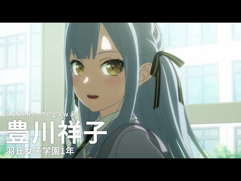 【CM】アニメ「BanG Dream! It's MyGO!!!!!」キャラ別紹介CM・豊川祥子編