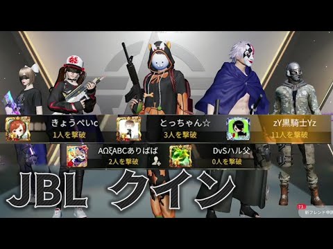 【荒野行動】JBLクインテット2月 DaY4【生放送】～#黒騎士Y