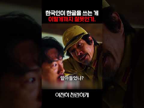 한국인이 한글을 쓰는 것이 잘못인가?