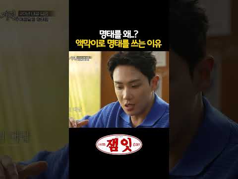 명태를 액막이로 <strong>쓰는</strong> 이유｜#전현무계획 #이준