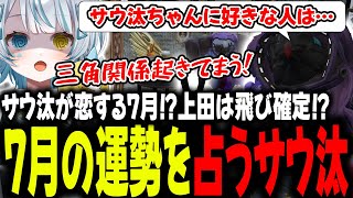 【#ストグラ】7月のサウ汰はぶんぶん戦車に三角関係！？！？【GTA5/ストグラ/切り抜き】