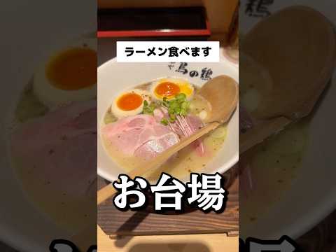 #ラーメン 食べます。お台場にある東京ラーメン国技館の鳥の鶏次 鶏白湯スープの塩そば #お台場 #ramen