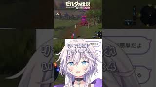 ブレワイ初めてのガーディアン討伐 #botw #vtuber #shorts