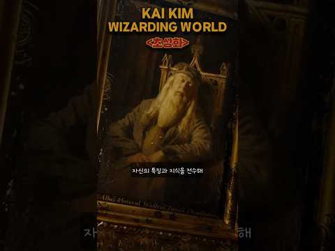 <strong>해리</strong> 포터 속 초상화의 비밀!