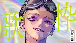 【歌枠】深夜　マターリ歌うよ