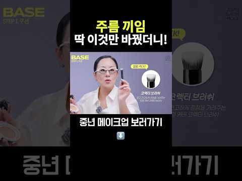 눈가, 팔자주름, 목까지, <strong>베이스</strong> 끼임이 고민이라면?