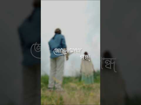 Jochonamakha Gondho - Coming soon