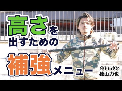 【走り幅跳び】踏み切りの高さを出すためには