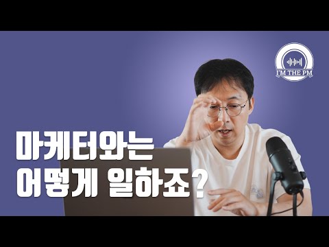 세일즈와 마케팅 팀과 협업의 정석: 컨텍스트 공유의 중요성