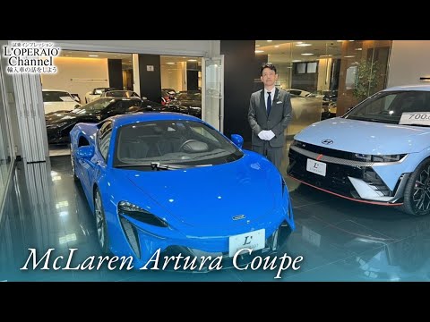 マクラーレン アルトゥーラ クーペ 中古車試乗インプレッション