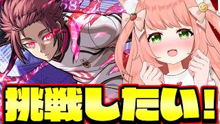 【🔴モンスト170】糸師冴超究極挑戦したい！！✨初見さん大歓迎【博多弁猫Vtuberゆっきん】