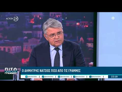 Δ. Νατσιός: «Δύσκολα για τον Τσίπρα από Λαμία και πάνω - Πρόδωσε την Μακεδονία»