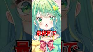 最終回のネタバレをする奴はヤバい。#shorts #多声類 #両声類