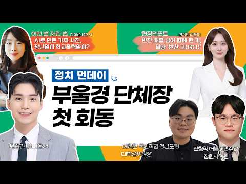 [보이는라디오] 부울경 단체장 첫 회동 I 반찬 배달 넘어 함께 한 끼, 밀양 '반찬 고(<strong>GO</strong>)' (<strong>KBS</strong> 2026.09.14.월 방송)