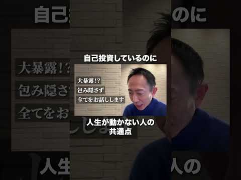 リバウンドの原因。ちゃんとやっているのにリバウンドしていませんか？自己投資しているのに人生が動かない人の共通点