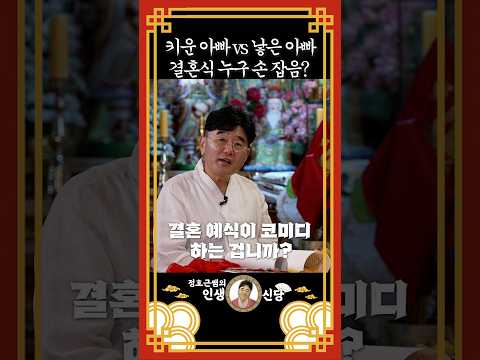 키운 아빠 vs 낳은 아빠, 결혼식 누구 손 잡음?                #자기계발 #운명이야기 #명언 #외도심리 #영화 #결혼운 #인생조언 #유명한점집 #지혜 #부자의삶
