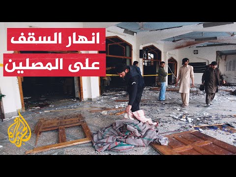 باكستان.. 36 قتيلا وعشرات الجرحى في تفجير مسجد بمدينة بيشاور