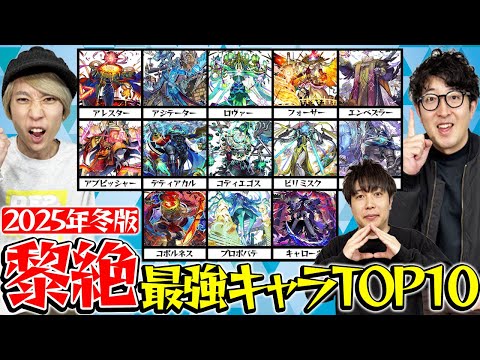 【モンスト】ぶっちゃけ今手に入れておくべきキャラは？黎絶最強キャラランキングのサムネイル