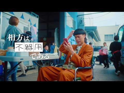 【メルカリ公式】メルカードWEB CM 『相方は不器用である』「はじめて使うならメルカード」篇 30秒
