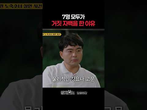 물리적인 고문이 없었는데도 허위 자백을?! #알쓸범잡