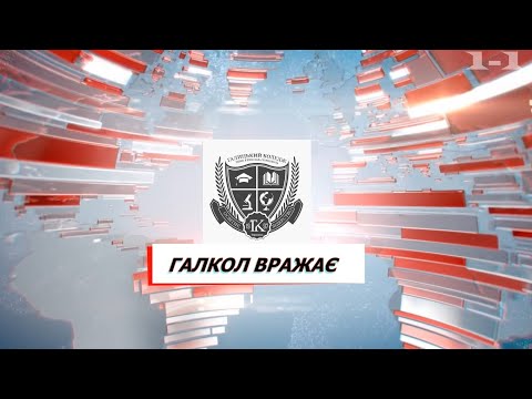 Новини - ГАЛИЦЬКИЙ КОЛЕДЖ ВРАЖАЄ/ Експлуатація дитячої праці/ Контрабанда паперу А4/ ГАЛКОЛ 1-1