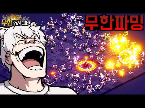 던전에서 무한으로 파밍하면서 쾌감느끼는 게임