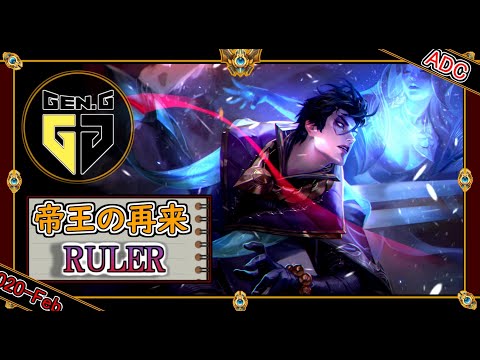 【KRチャレ：20位】帝王の再来 Rulerの「アフェリオスADC」【世界のチャレ上位のソロQを徹底解説】League of Legends Apelios  Mildom