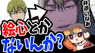 【1分で分かる】呪術廻戦・禪院直哉で学ぶキャラの描き方徹底解説！【かかげ先生/イラスト添削】