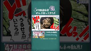 47都道府県ぜんぶ回ってきた！ #にじさんじ #すぷれあ