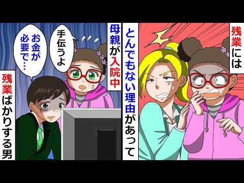 【再放送】母親が病気でお金が必要だと毎日残業をしまくる男!⇒みんなが心配をする中とんでもない事が発覚し…【LINEスカッと】