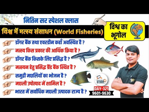 321.विश्व में मत्स्य संसाधन: Fishing Banks, Fisheries, world fishing, Geography by Nitin Sir Study91