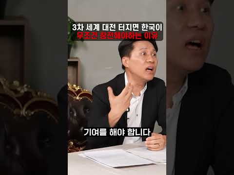 3차 세계 대전 터지면 <strong>한국이</strong> 무조건 참전해야하는 이유