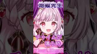 【地獄先生】#歌ってみた #相対性理論 #cover 【Vtuber / #猫姫ちゅんちゅん】#Shorts