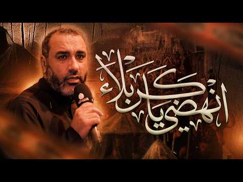 انهضي يا كربلا | علي حمادي - أربعينية الإمام الحسين ع 1448هـ - موكب بن سلوم