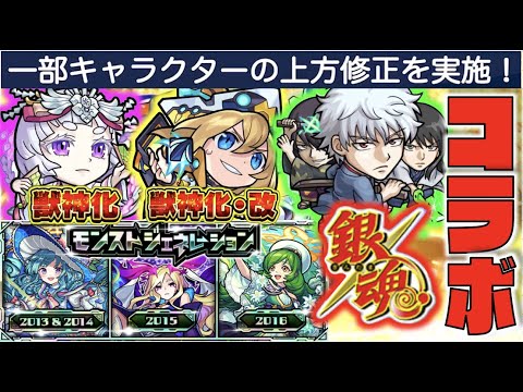 【コラボ】銀魂コラボ決定&一部のキャラ上方修正へ!!!!《一部限定キャラの排出対象ガチャが変更へ!!》《獣神化改ヒカリ×獣神化ヒメジ》【モンストニュース×ぺんぺん】