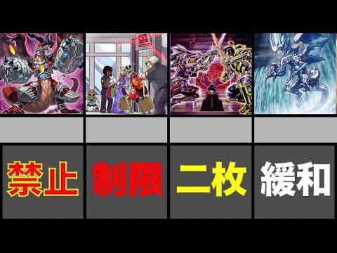 【2024年4月】第9回新制限予想会議