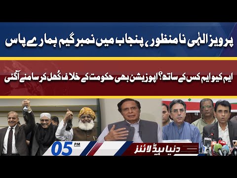 Opposition Huge Announcement Over CM Punjab! Dunya News Headlines 5 PM | 29 Mar 2022