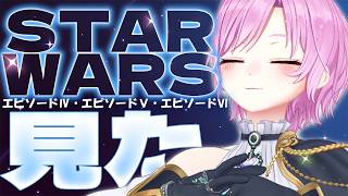 【映画雑談】Star Wars エピソード4.5.6見ました。𝑴𝒂𝒚 𝒕𝒉𝒆 𝑭𝒐𝒓𝒄𝒆 𝒃𝒆 𝒘𝒊𝒕𝒉 𝒚𝒐𝒖.