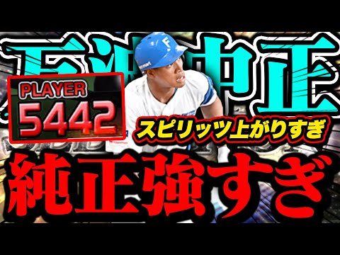 純正のスピリッツ5000はヤバいｗｗｗ【プロスピA】【リアルタイム対戦】