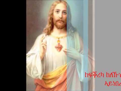 KEFKIREKA KELEKUSI  (new eritrean  orthodox  TEWAHDO mezmur)