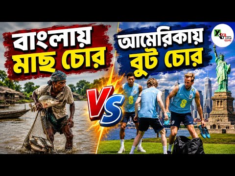 আমেরিকাতেও চুরি? একী কাণ্ড? England খেলোয়াড়দের পায়ের বুট-বল চুরি হয়ে গেল? FIFA World Cup 2026