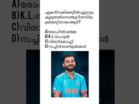 PSC PYQ 💯 #psc #exam #pscdiscussion #surequestions #malayalam #sport #sportsquestions #aptigsacademy