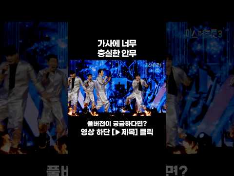 진짜 뜨거웠을 <strong>수도</strong>..?🔥 #미스터트롯3