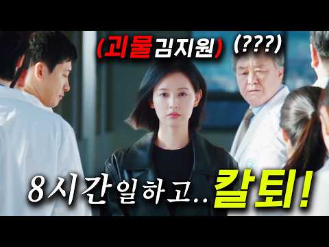 넷플릭스 1등 찍은 배우 김지원 연기 개미쳤다..≪닥터X≫ 1~2화 몰아보기 🔥 하루 8시간 근무하고 "칼퇴"하는, 모든 수술에 통달한 신급 의사 닥터X가 나태한 병원을 참교육