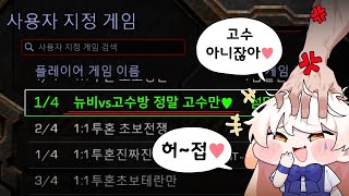 스타 고수한테 덤비다 참교육 당하는 뉴비 라디유