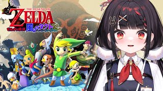 最終回！そして、ガノン城へ―――ガノンドロフとの決着...！【ゼルダの伝説 風のタクト】