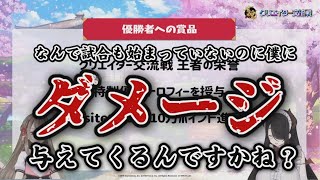 【雀魂公式司会】穏やかに司会進行する伊東ライフと楠栞桜