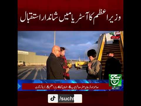 Prime Minister Shehbaz Sharif Receives Warm Reception in Austria | Breaking News