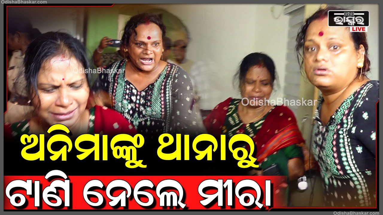ଦେଖନ୍ତୁ, ହସ୍ପିଟାଲରେ ଅଶୋକ ଚମ୍ପତିଙ୍କ ସ୍ତ୍ରୀଙ୍କୁ ତାଙ୍କ ସ୍ୱାମୀ ପାଖକୁ ଟାଣି ନେଉଛନ୍ତି ମୀରା ପରିଡା