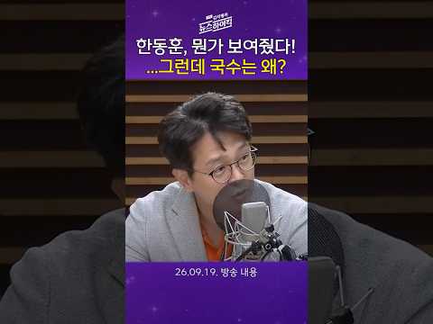 [주말 김치형의 뉴스하이킥] 한동훈 추켜세우는 정광재 소장에게 노영희 <strong>변호사의</strong> 돌발질문…"국수 왜 줬어요?"